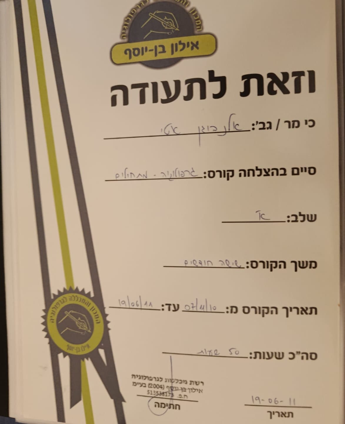 תעודה