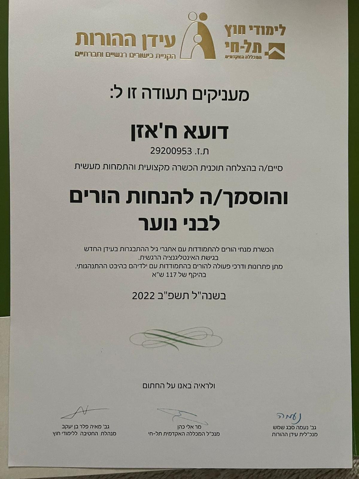 תעודה