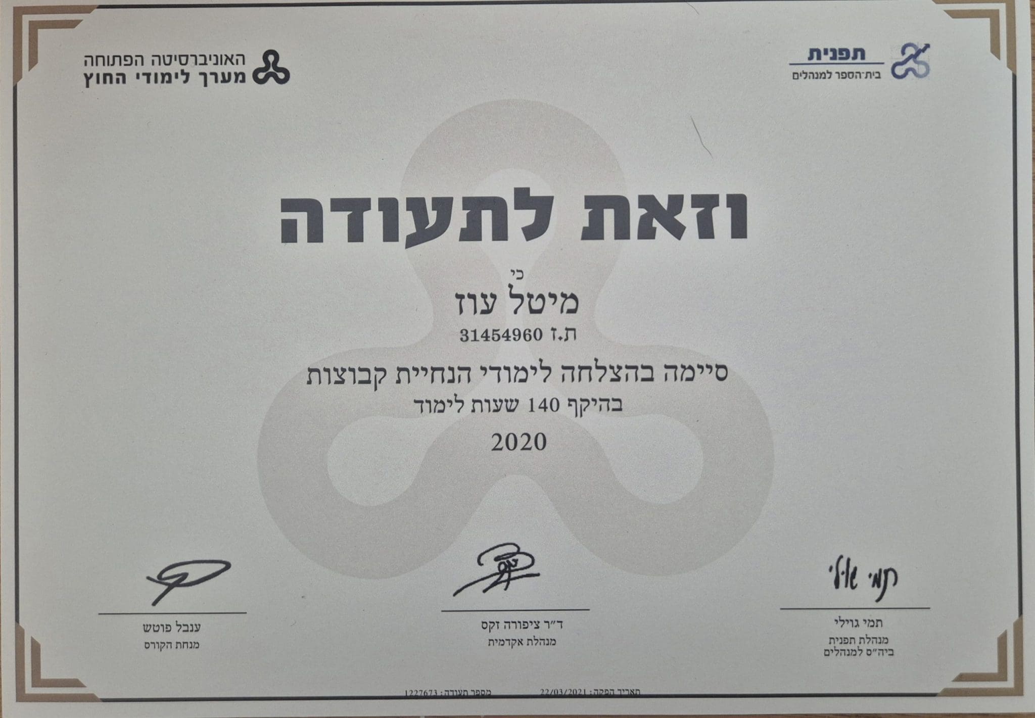 תעודה