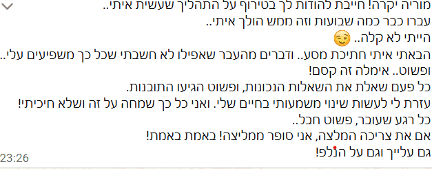 צילום מסך המלצה בוואטסאפ על הצלחת טיפול NLP מכללת רטר מספר 131