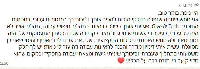 צילום מסך המלצה בוואטסאפ על הצלחת טיפול NLP מכללת רטר מספר 9
