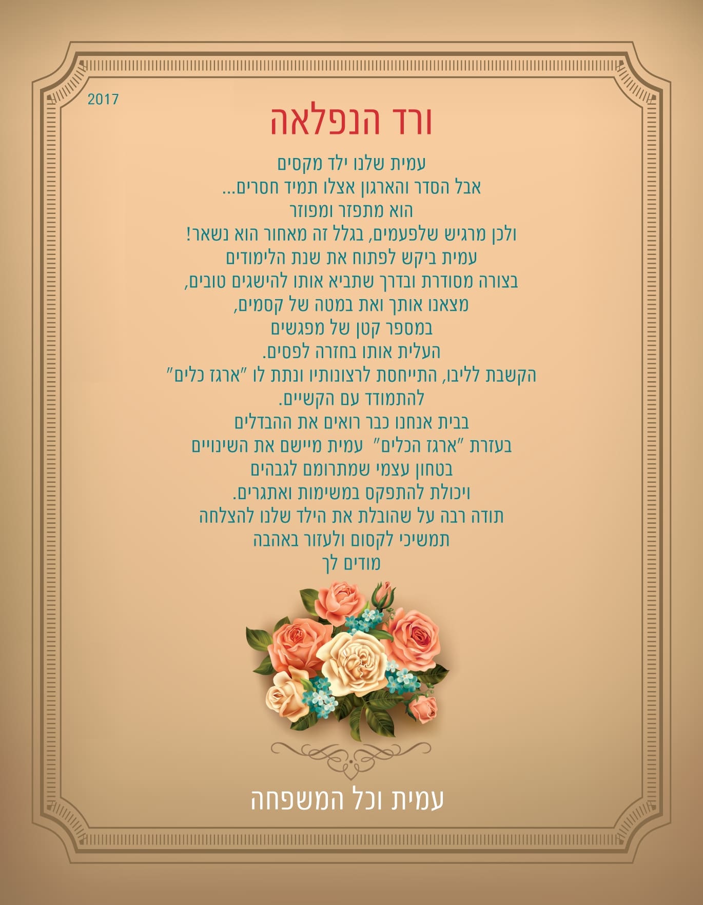 המלצה