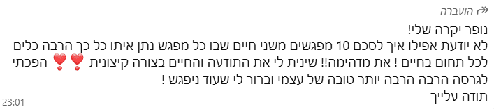צילום מסך המלצה בוואטסאפ על הצלחת טיפול NLP מכללת רטר מספר 414