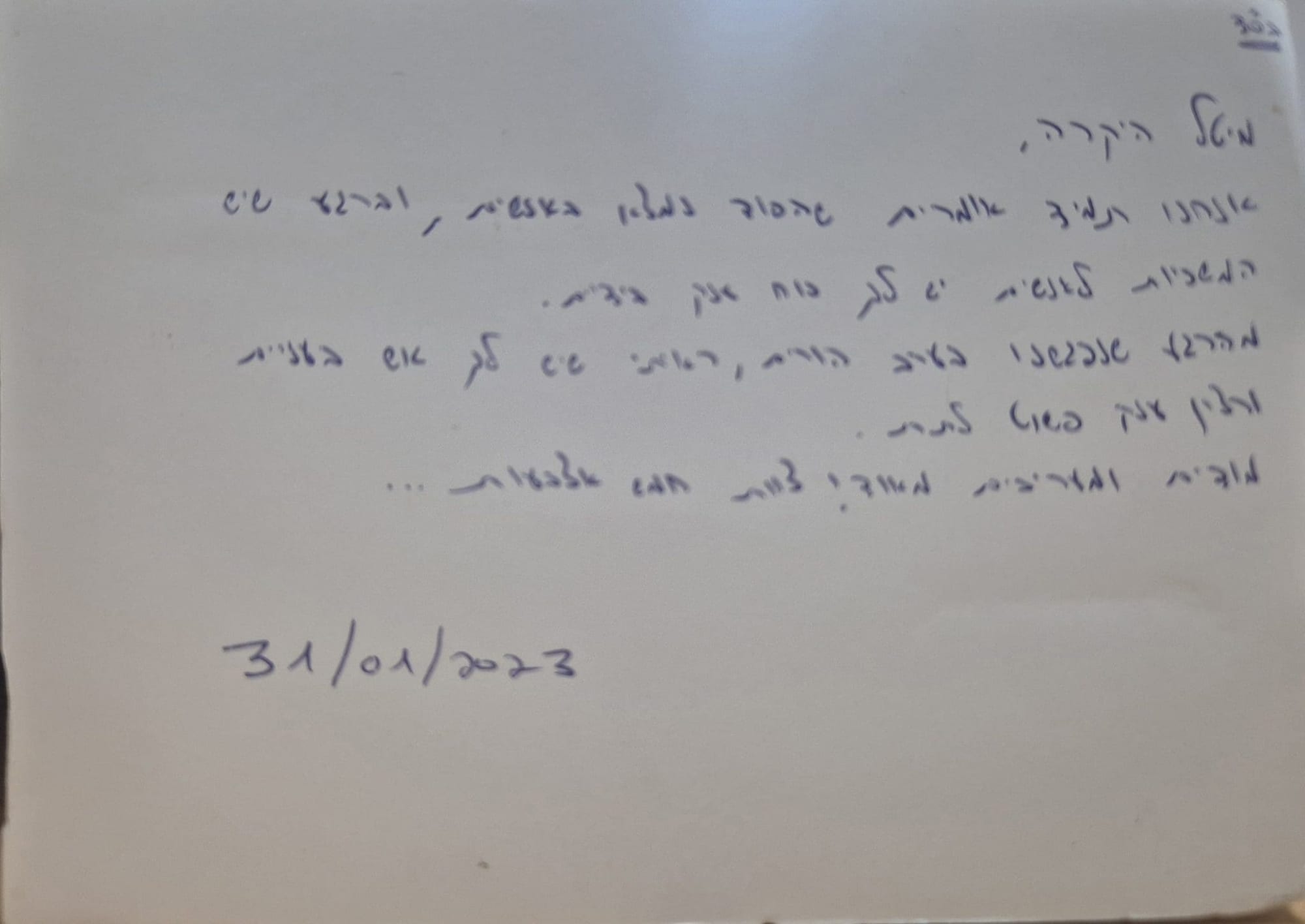 המלצה