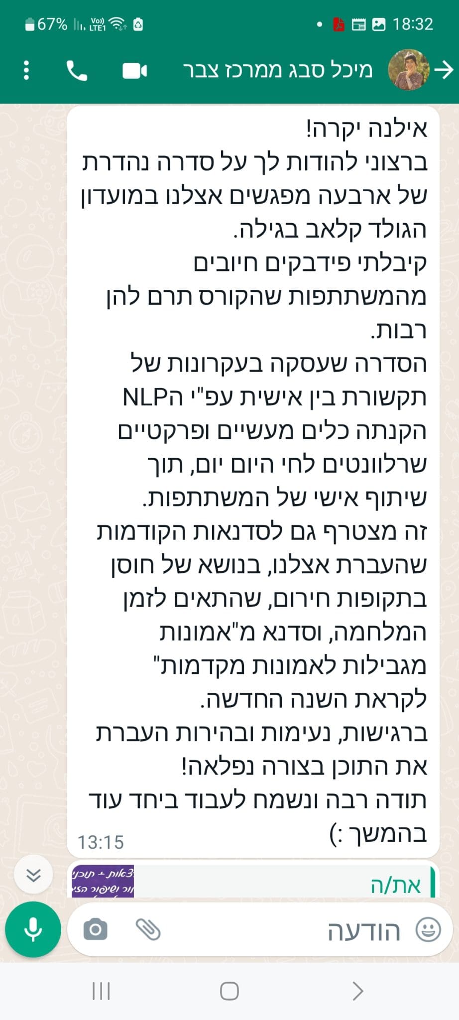 המלצה
