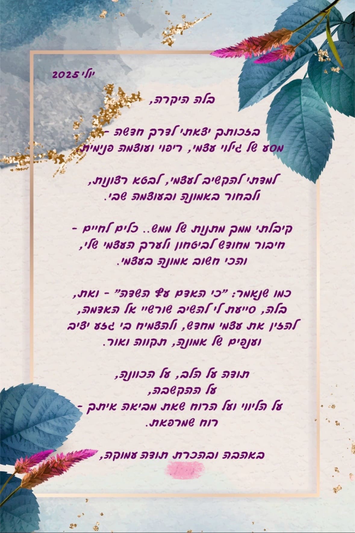 המלצה