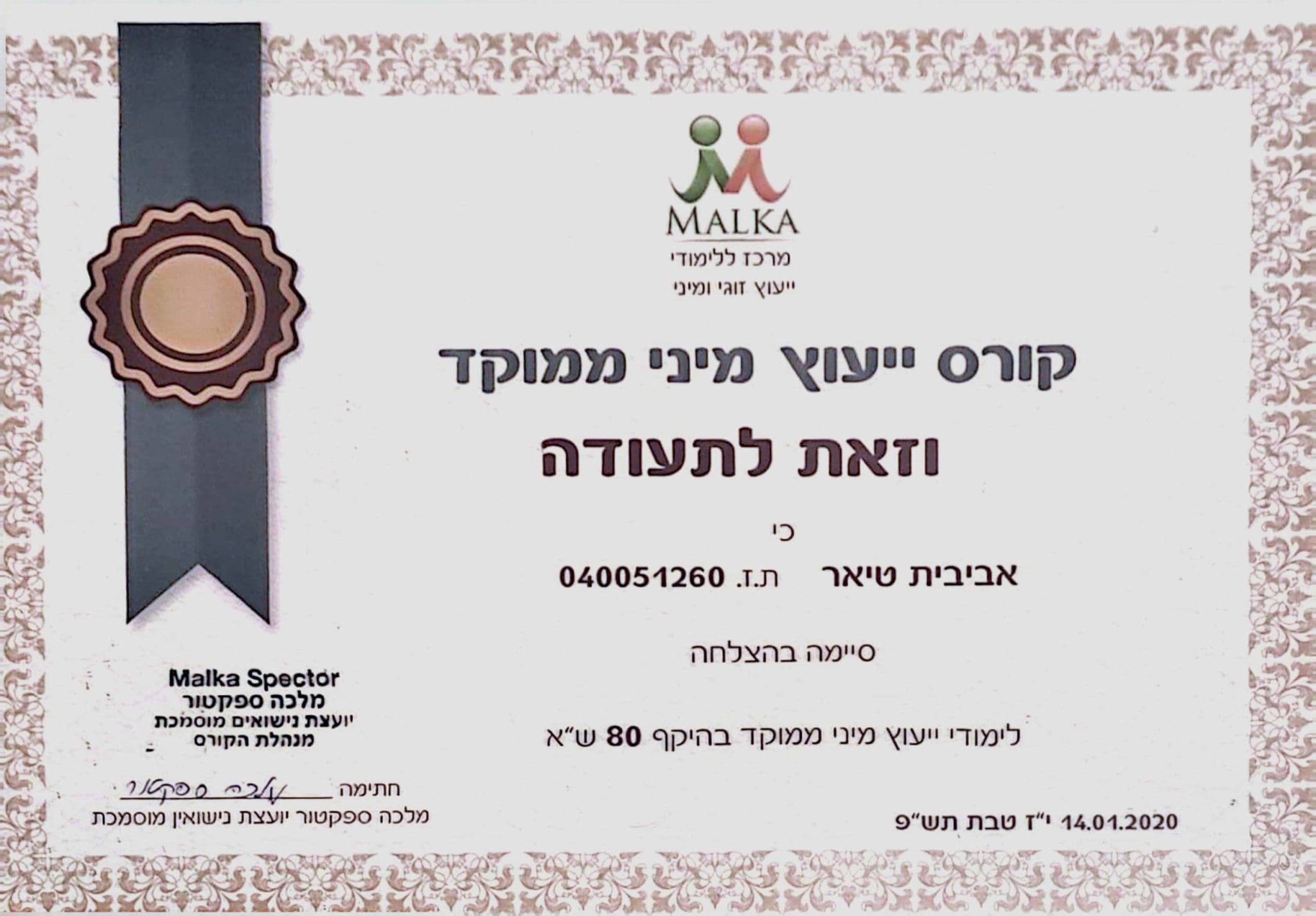 תעודה