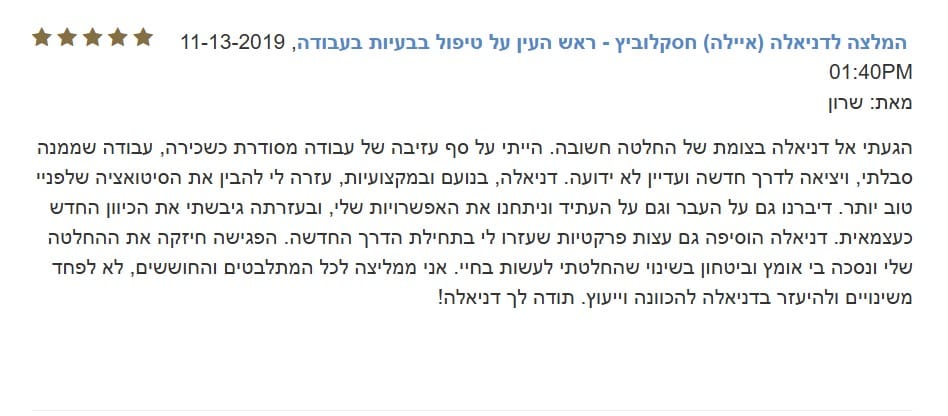 המלצה