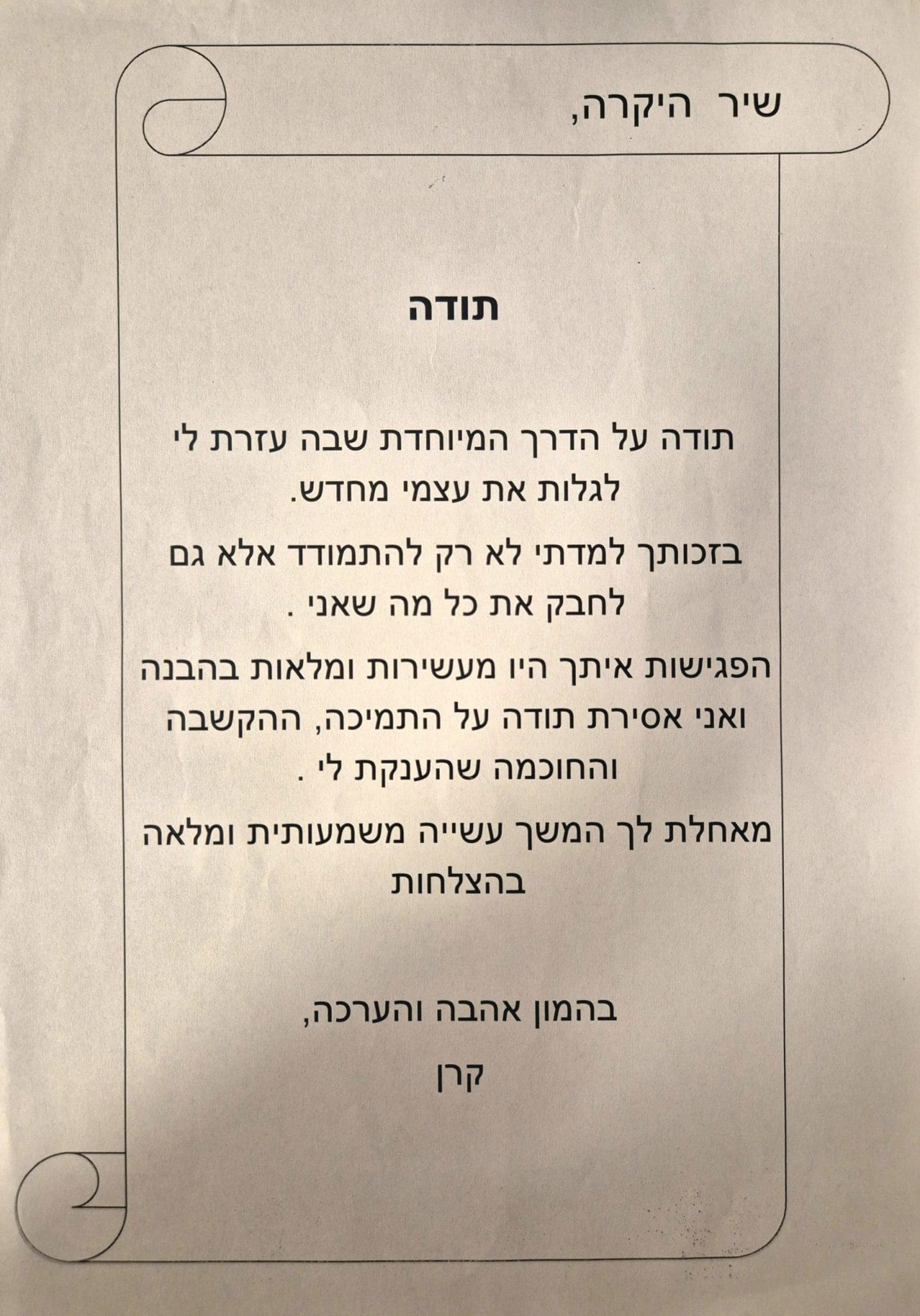 המלצה