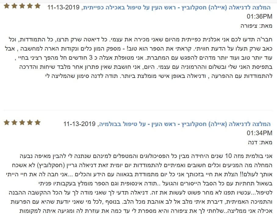 המלצה