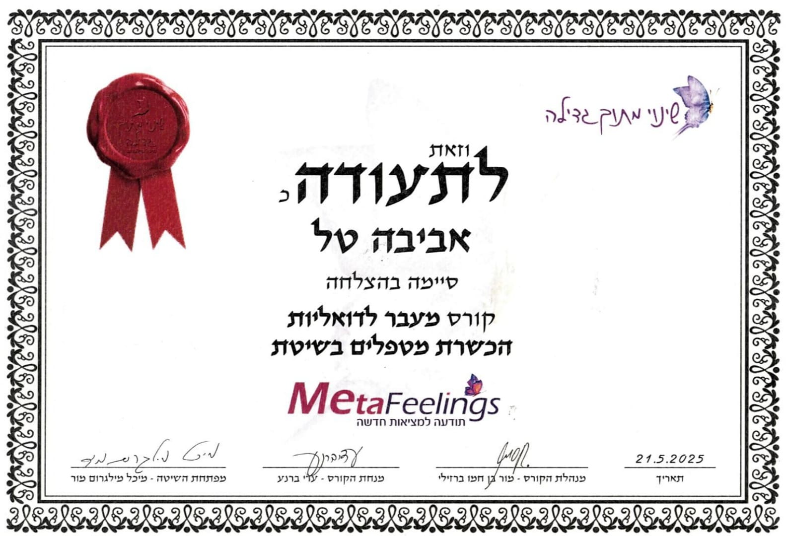 תעודה