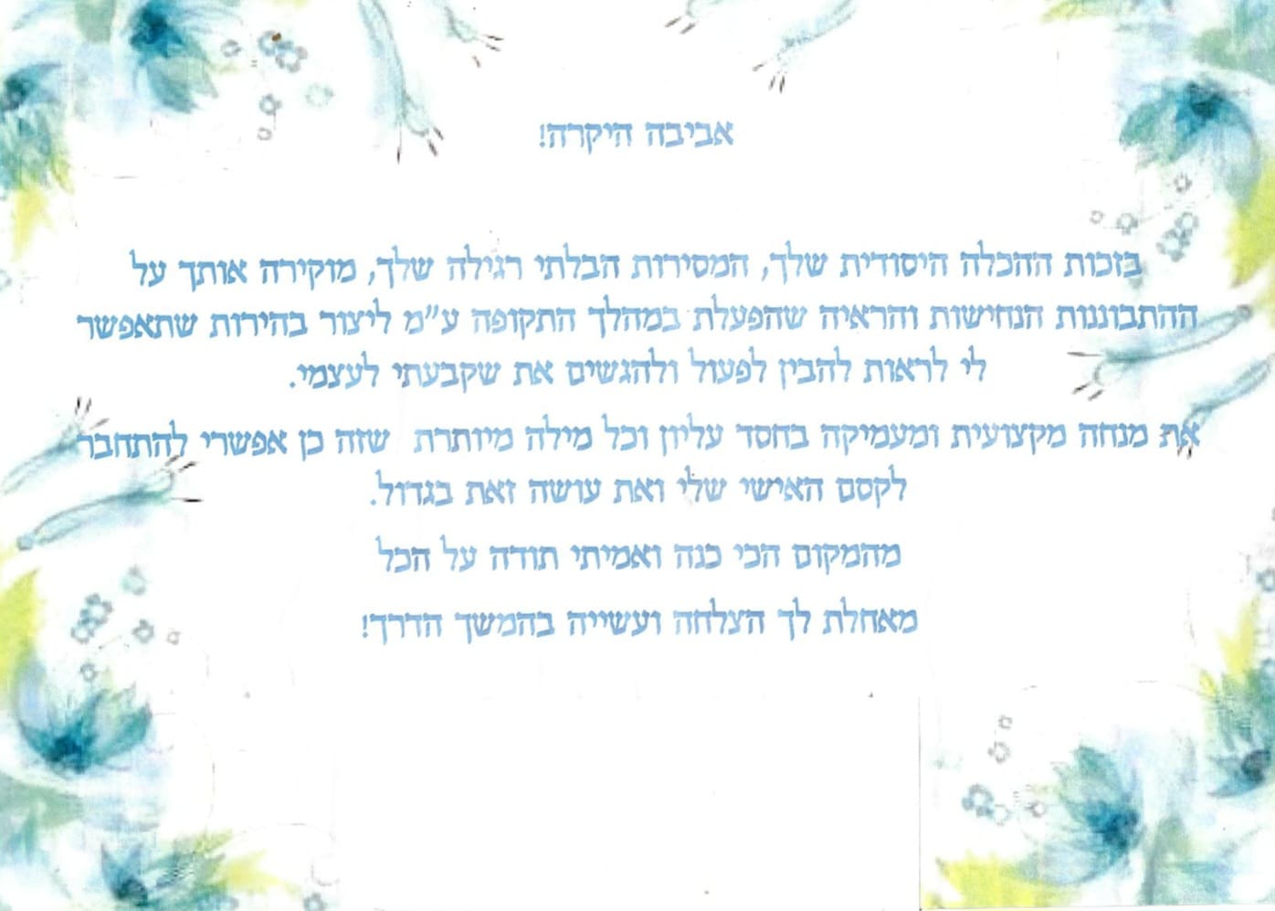 המלצה
