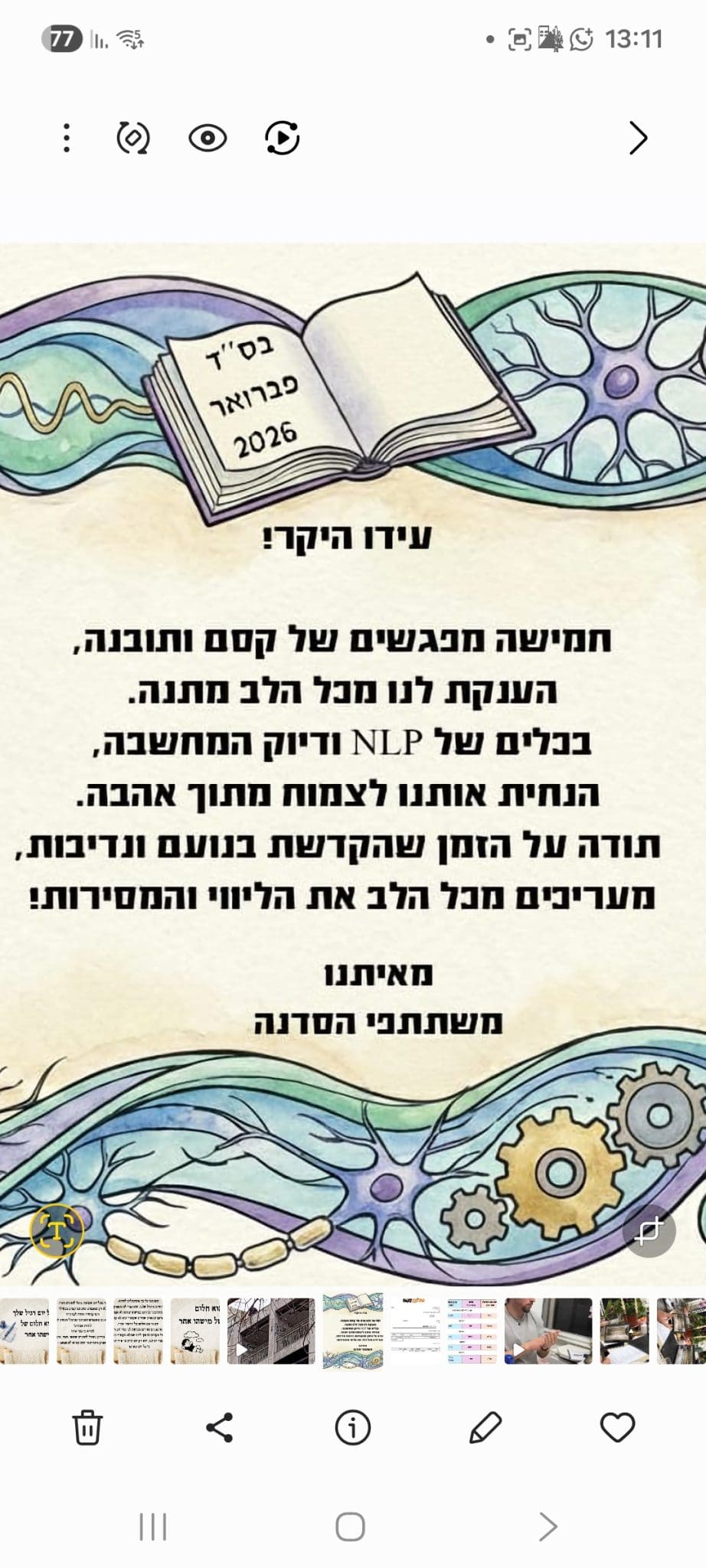 המלצה