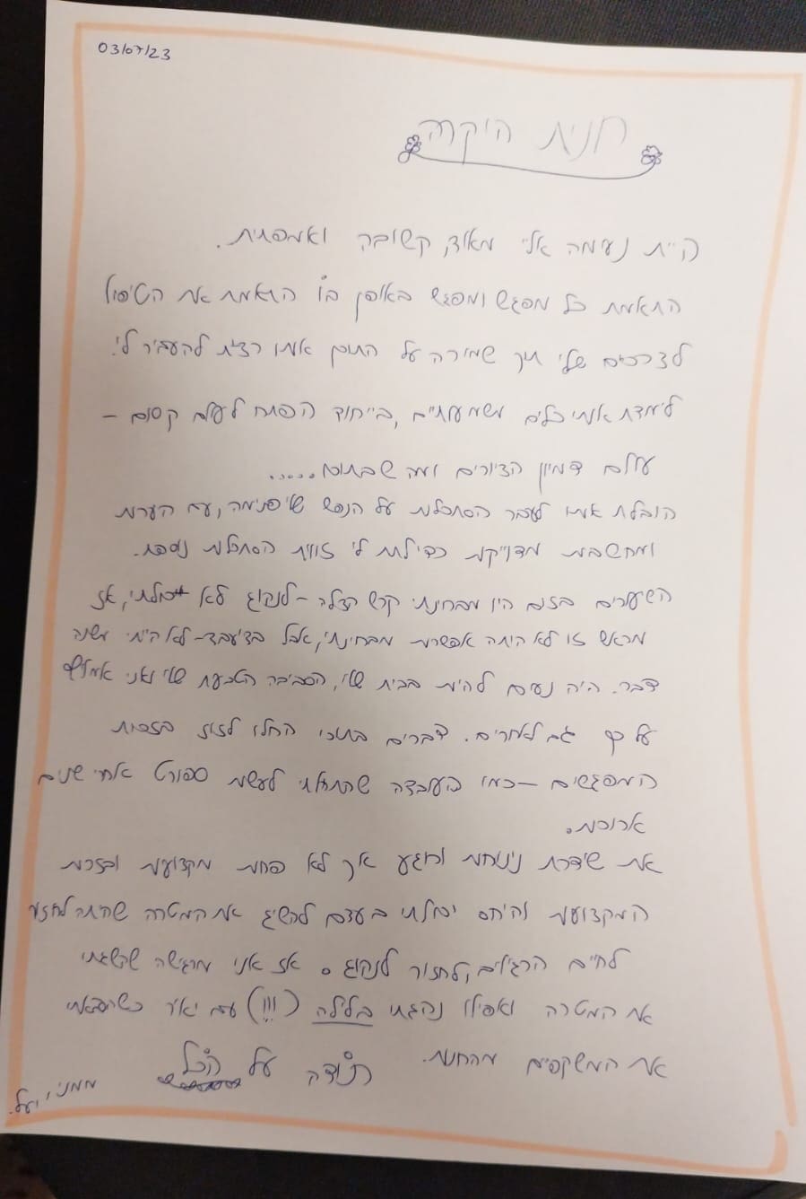 המלצה