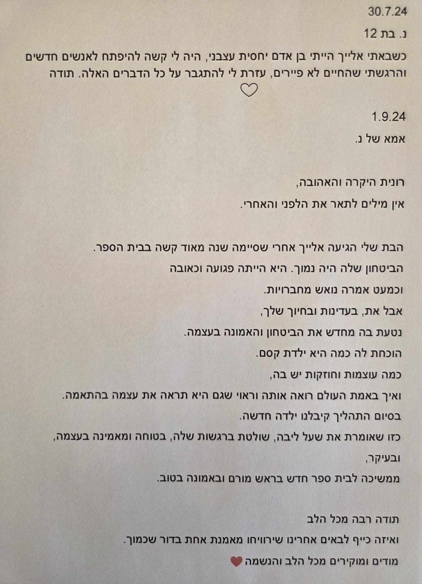 המלצה