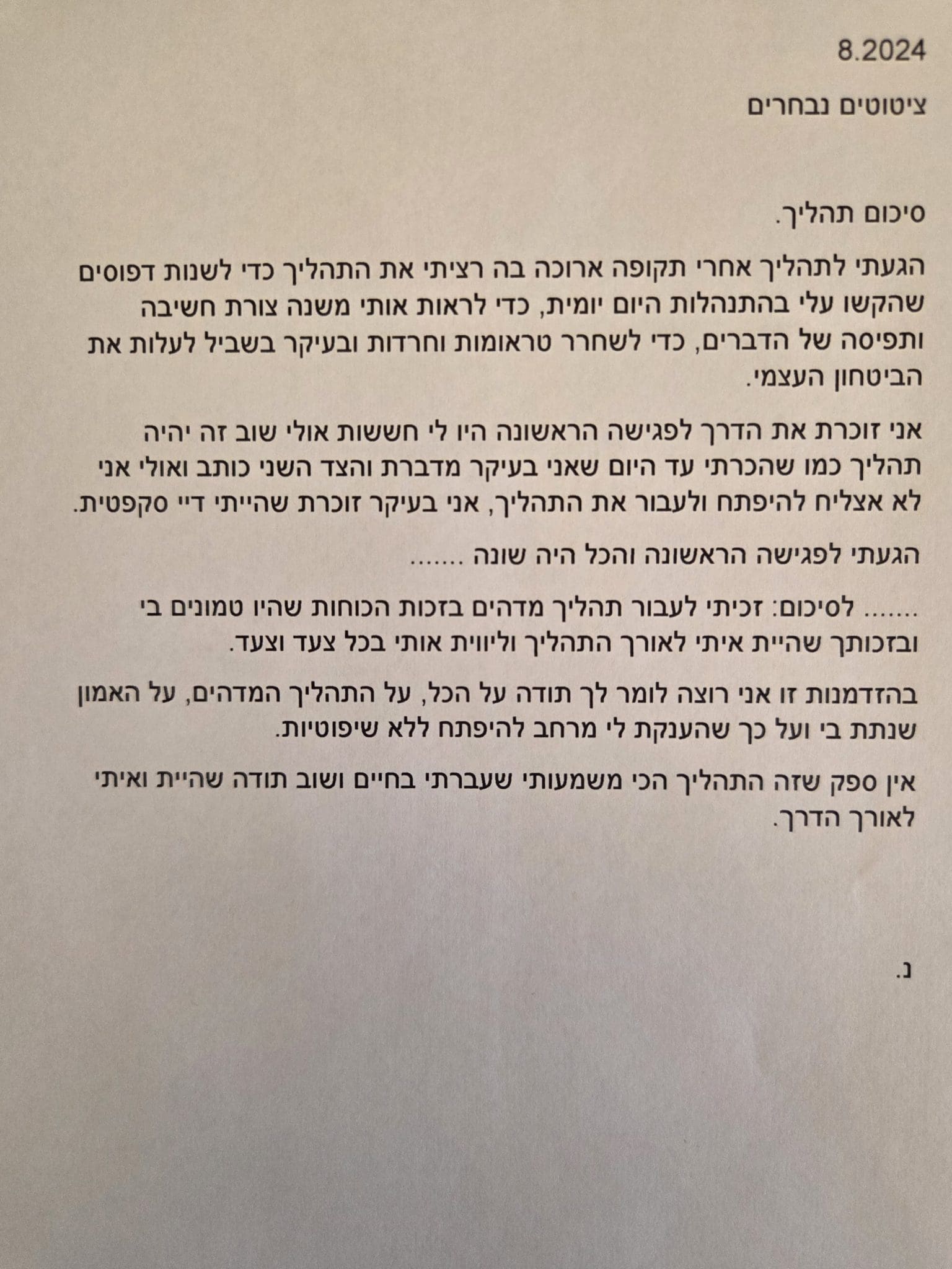 המלצה