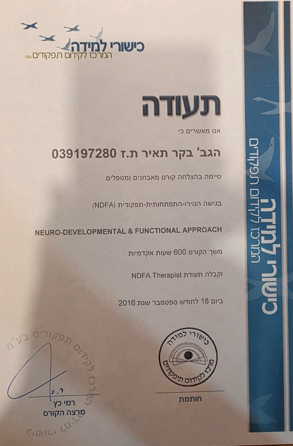 תעודה